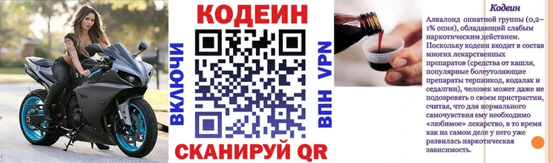 Кодеиновый сироп Lean напиток Lean (лин) Сычёвка